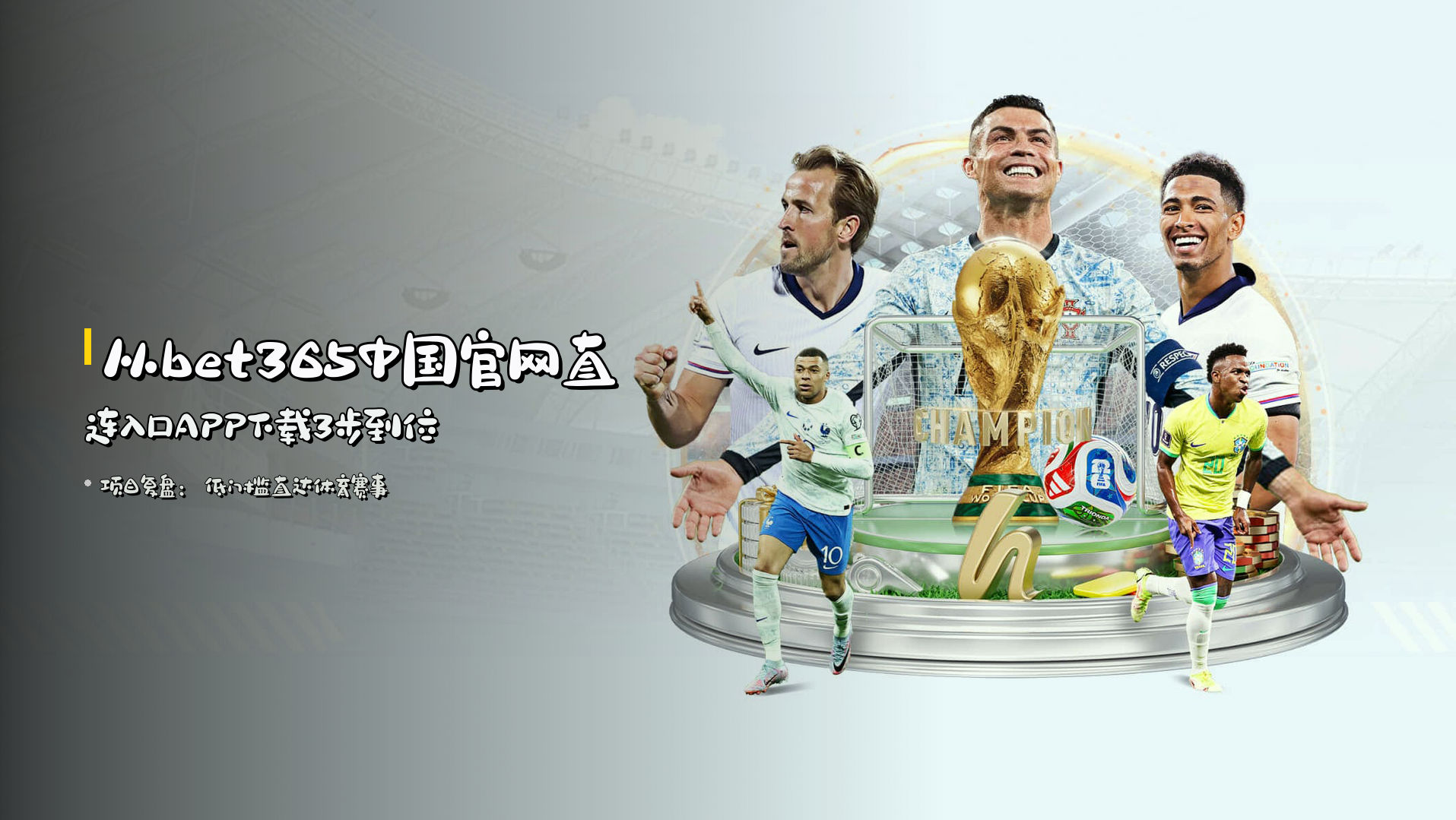 从<strong>bet365中国官网</strong>直连入口<br>APP下载3步到位
