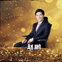 赵鹏