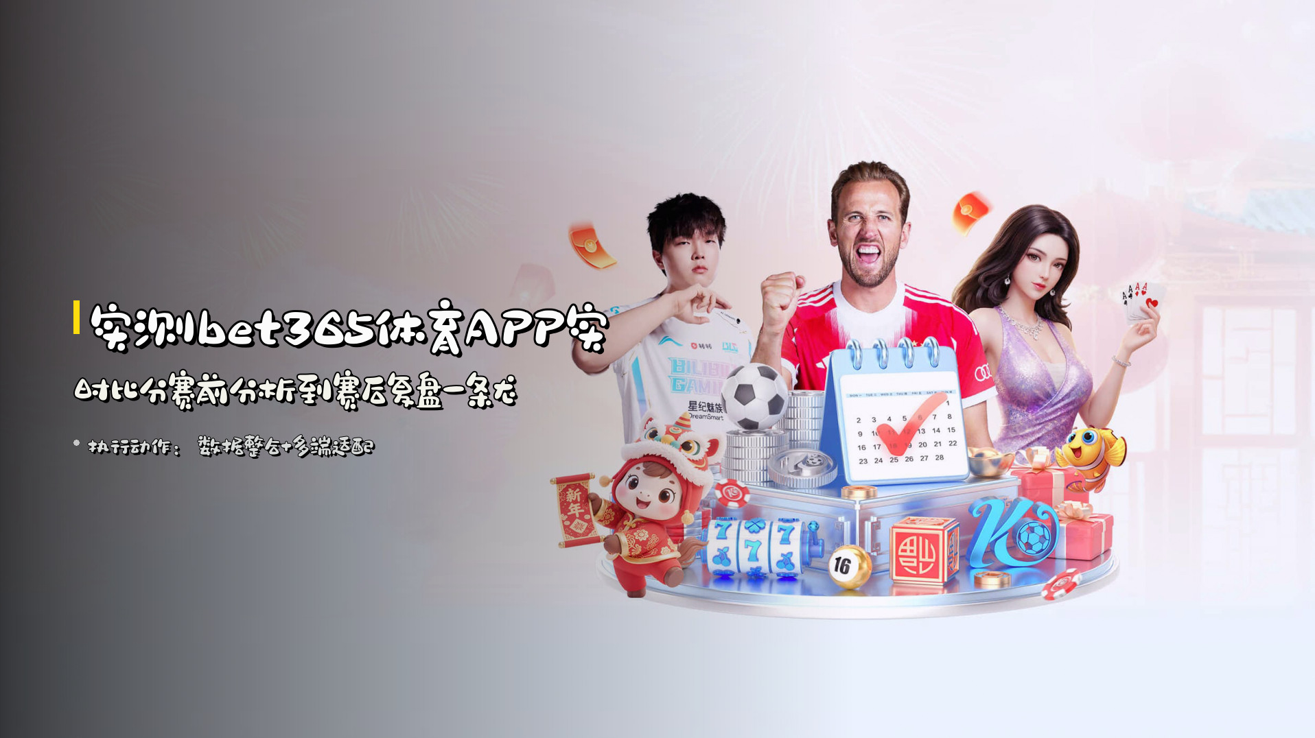 实测<strong>bet365体育APP</strong>实时比分<br>赛前分析到赛后复盘一条龙